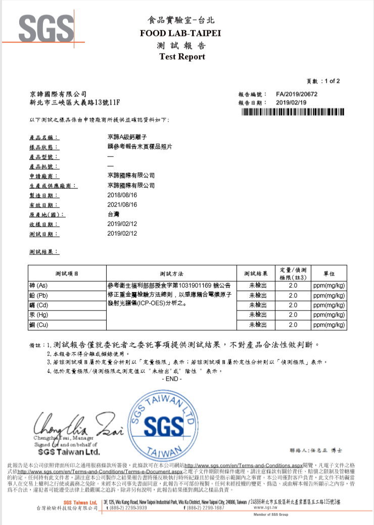 級鈣離子重金屬檢測,京諦國際